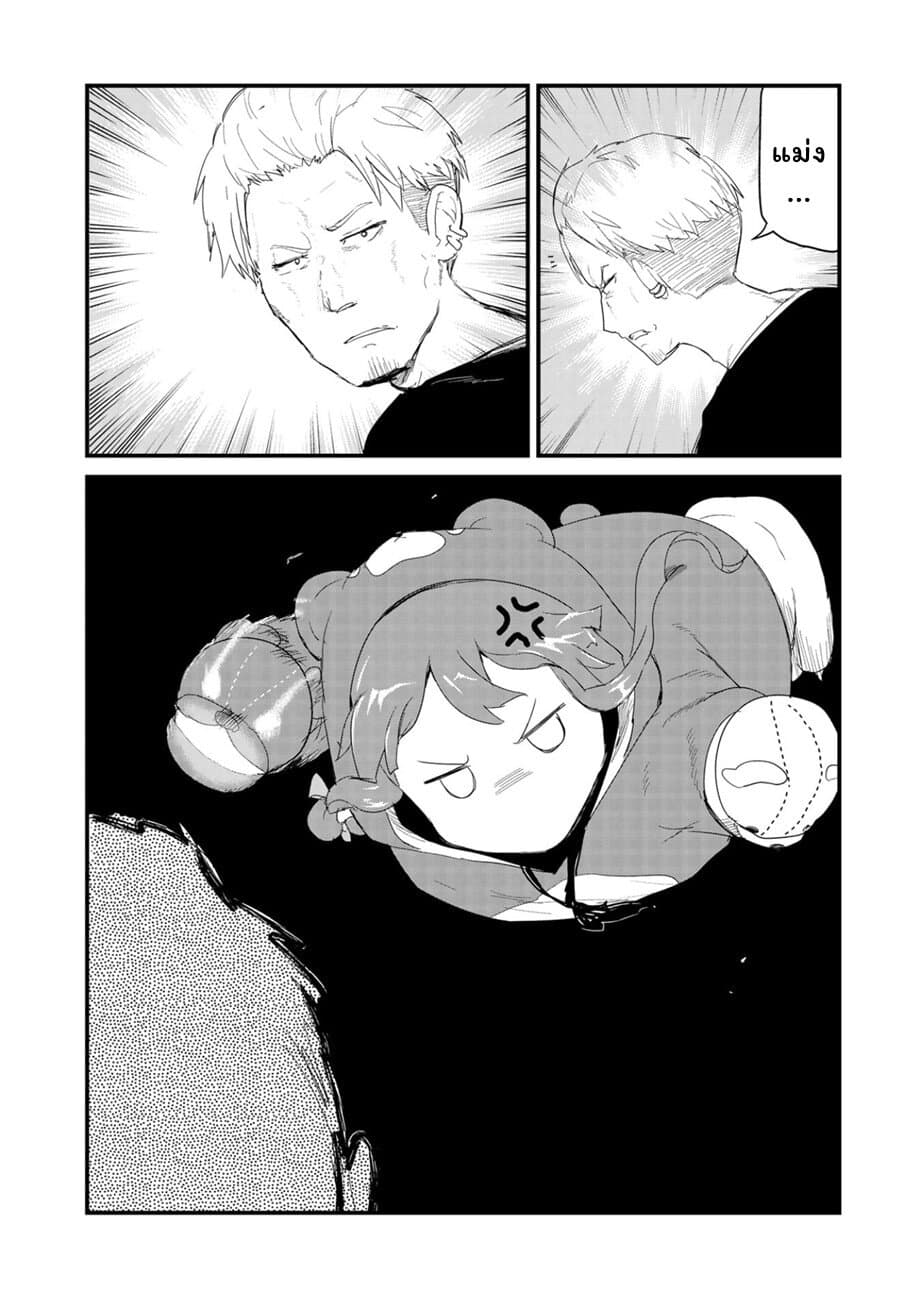 Kuma Kuma Kuma Bear page 8