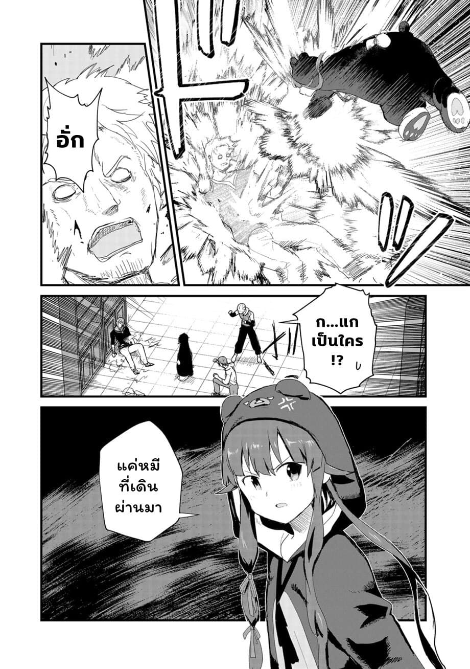 Kuma Kuma Kuma Bear page 9