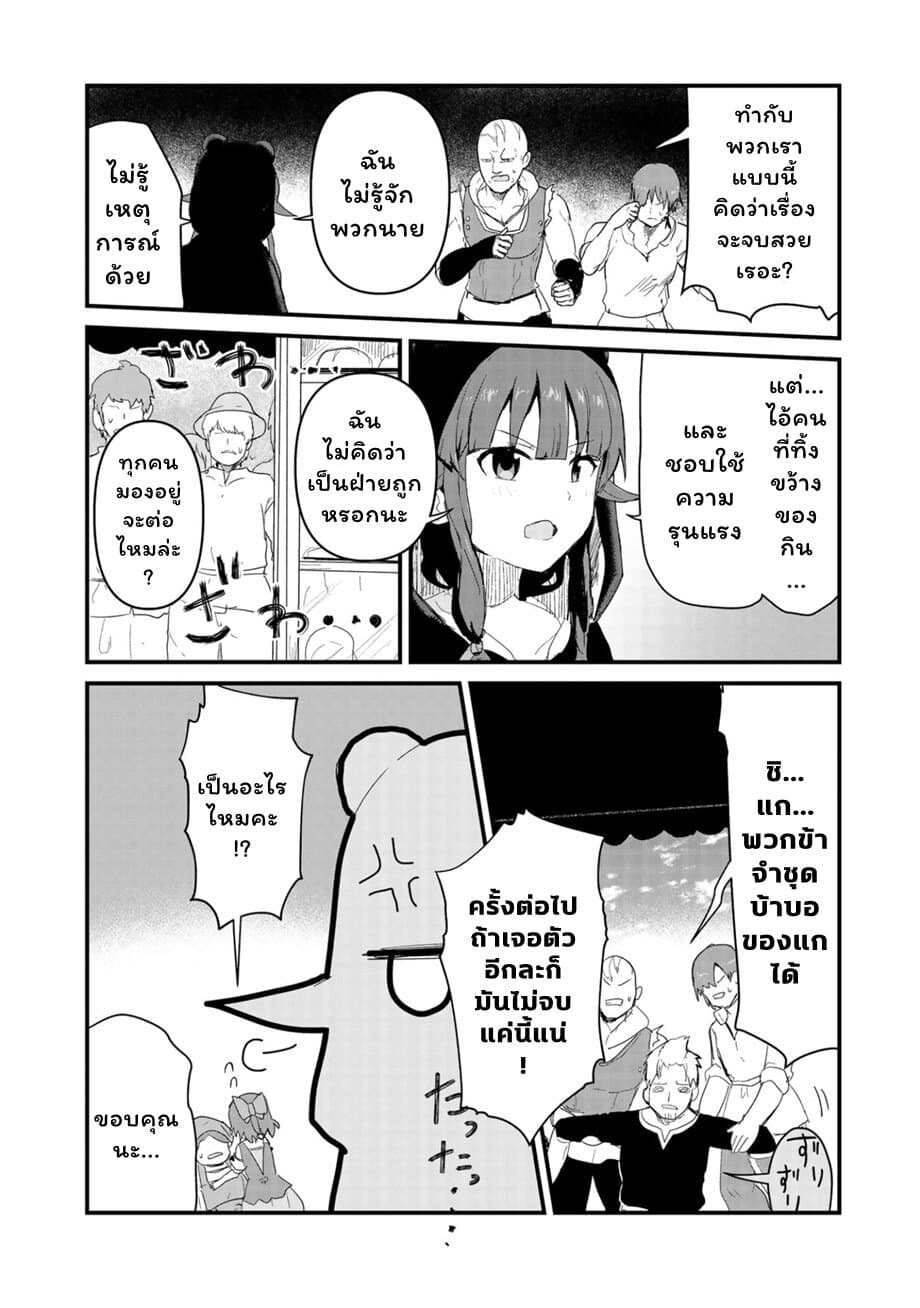 Kuma Kuma Kuma Bear page 10