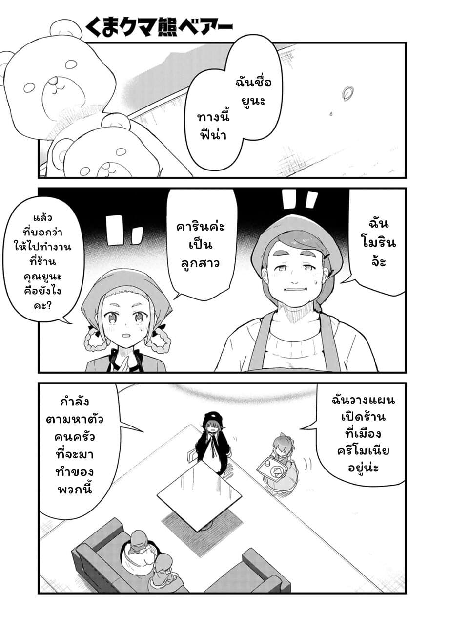 Kuma Kuma Kuma Bear page 1