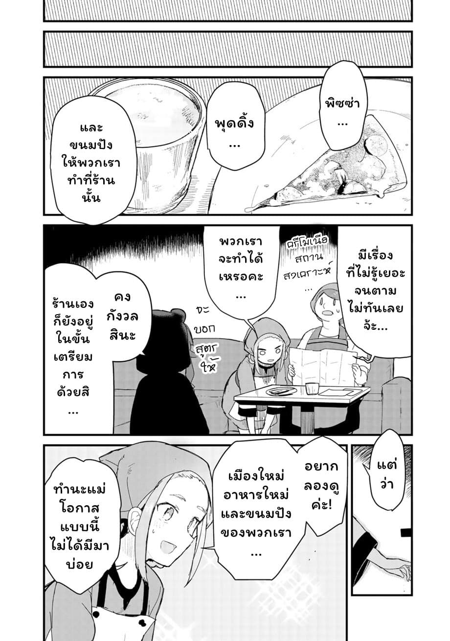 Kuma Kuma Kuma Bear page 2
