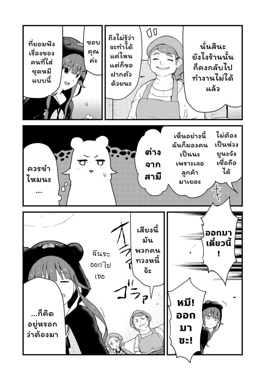 Kuma Kuma Kuma Bear page 3