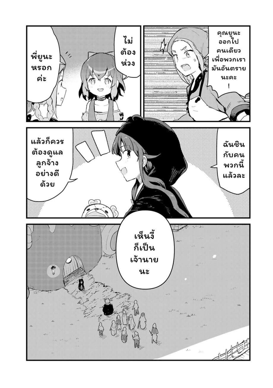 Kuma Kuma Kuma Bear page 4