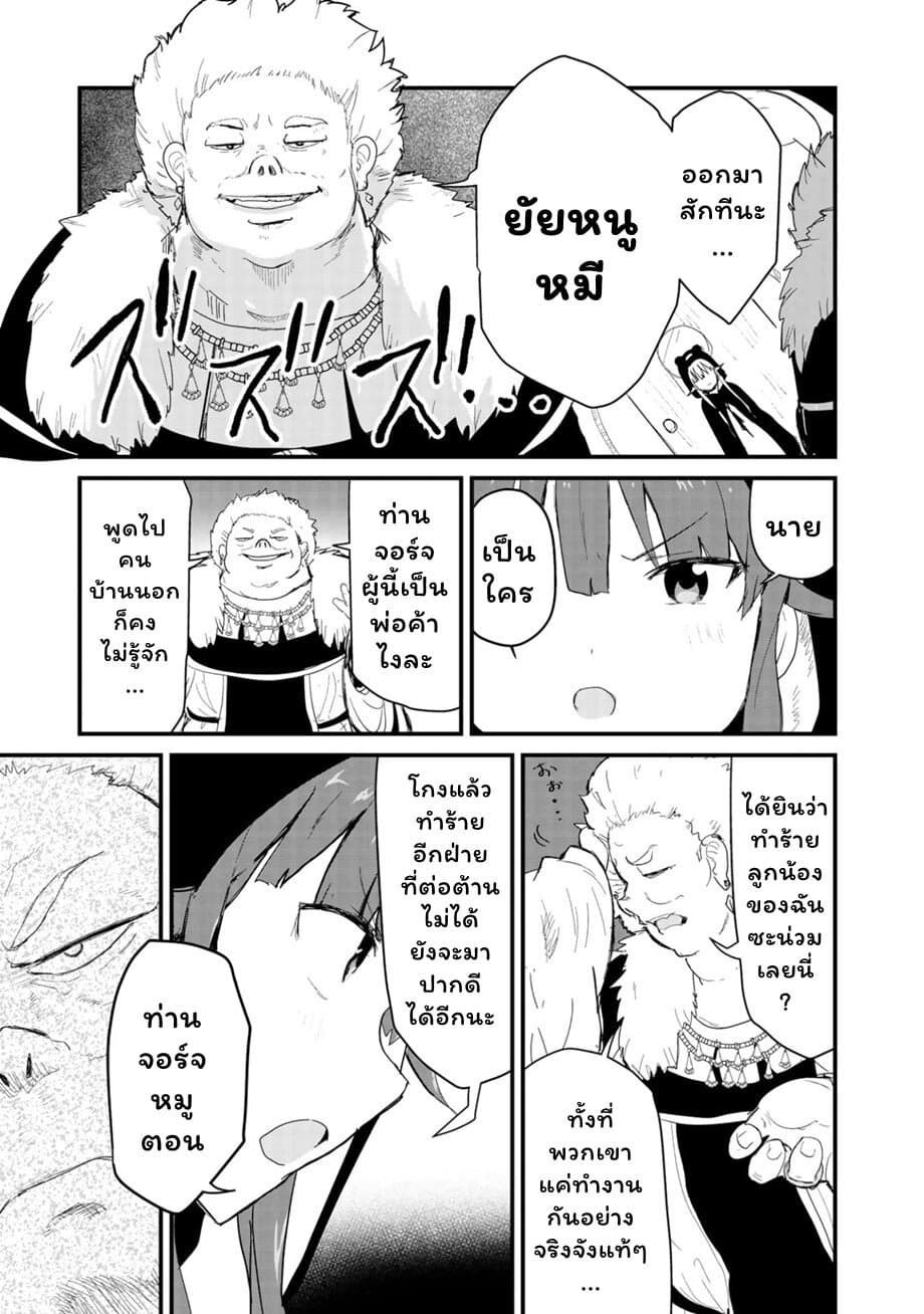 Kuma Kuma Kuma Bear page 5