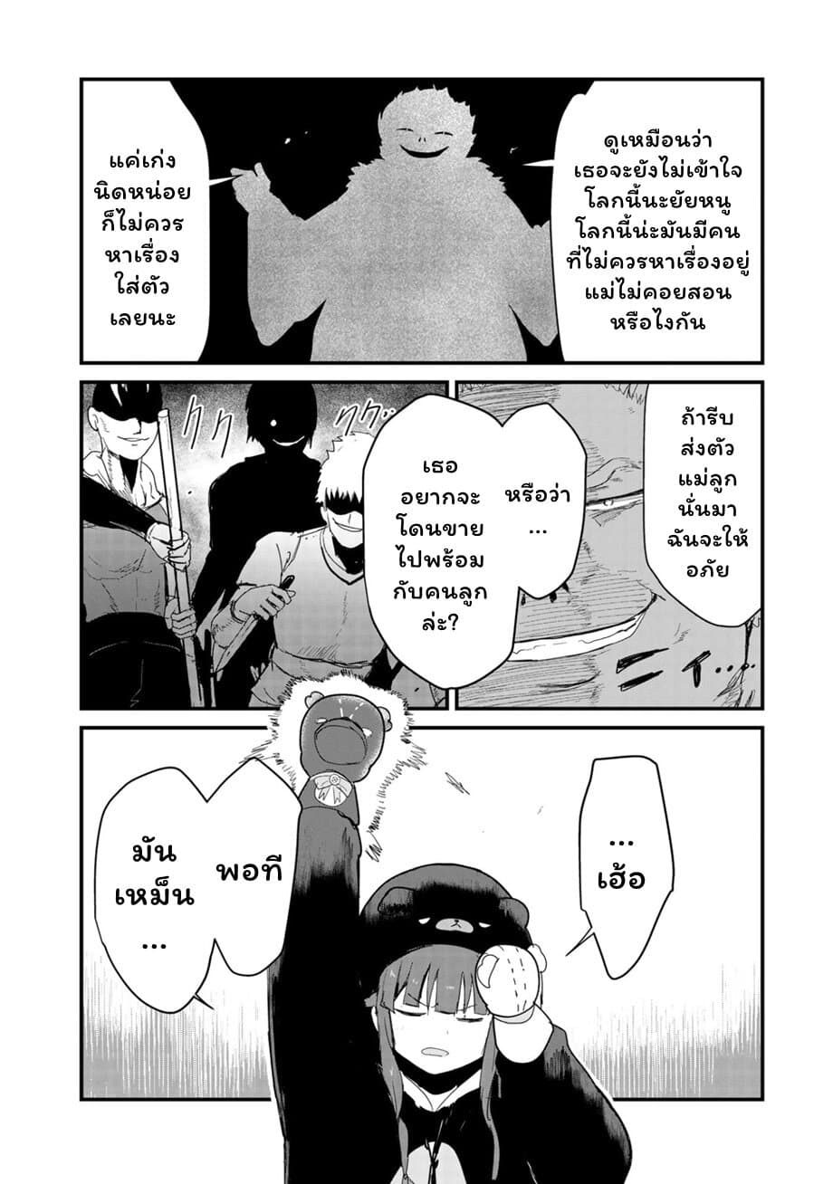 Kuma Kuma Kuma Bear page 6