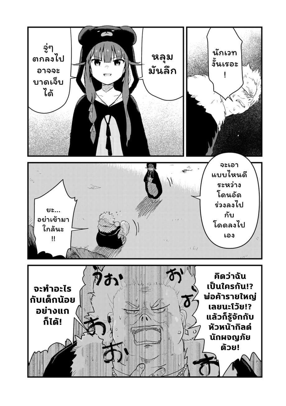 Kuma Kuma Kuma Bear page 8