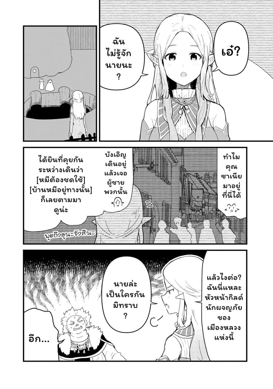 Kuma Kuma Kuma Bear page 9
