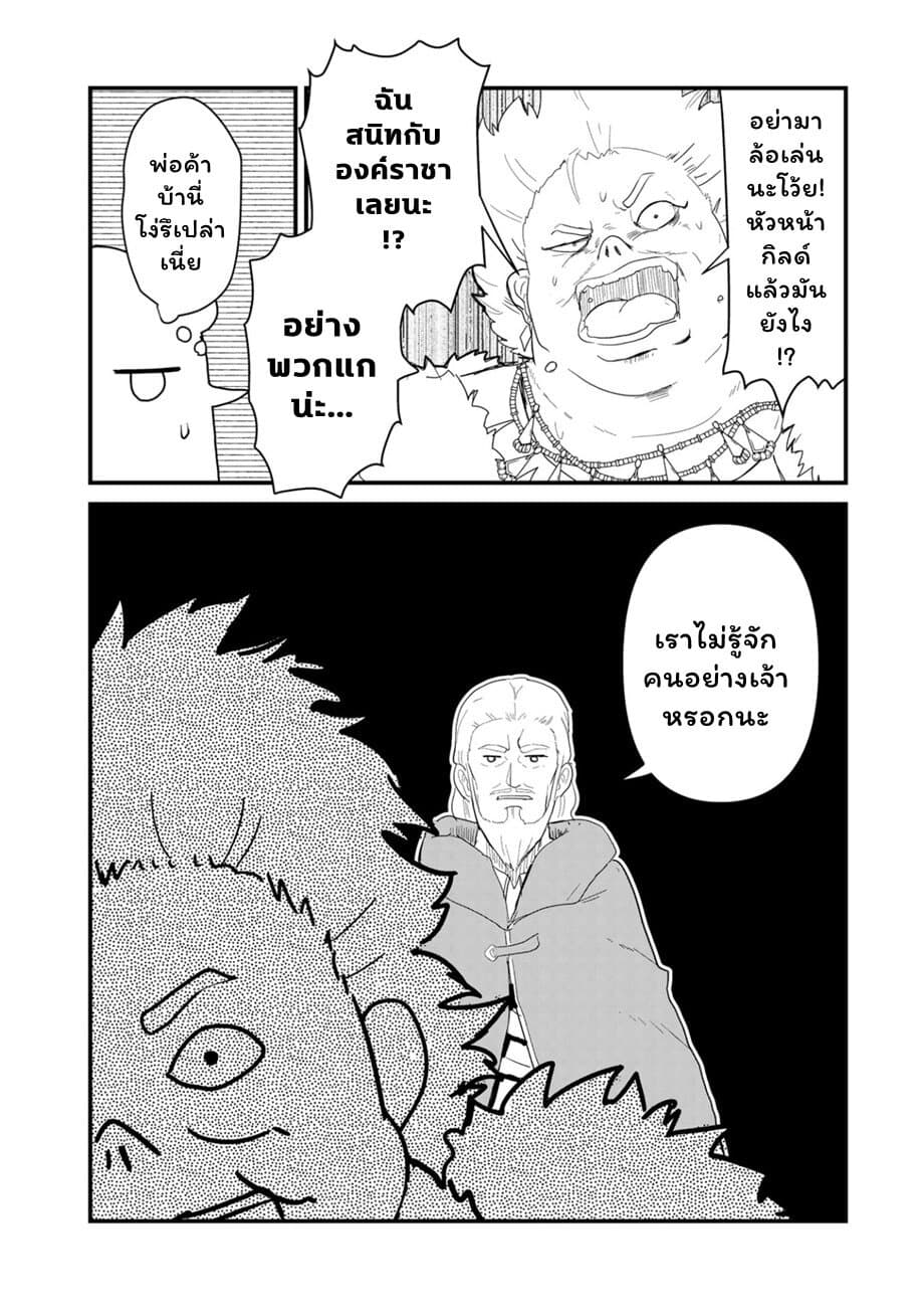 Kuma Kuma Kuma Bear page 10