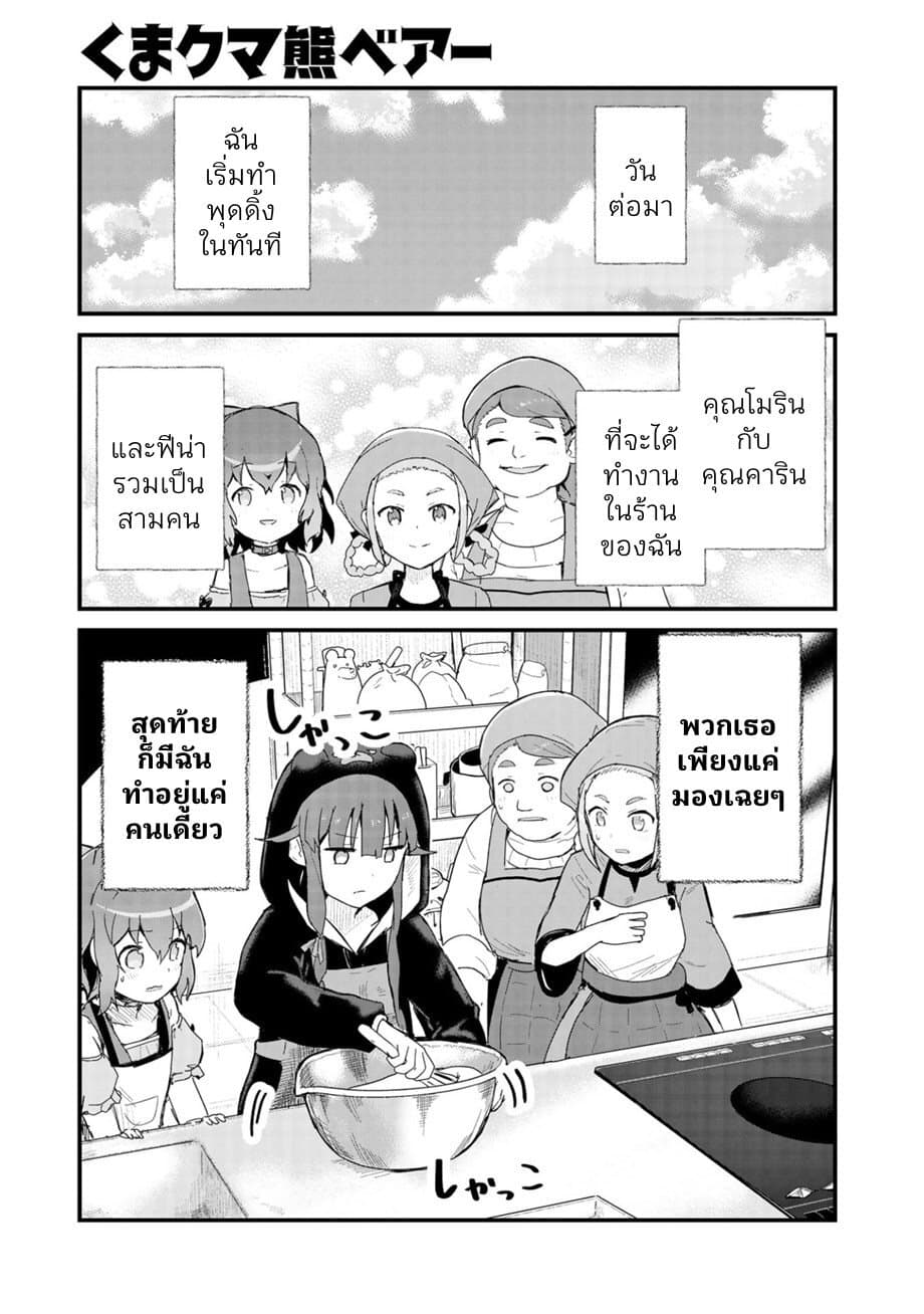 Kuma Kuma Kuma Bear page 1