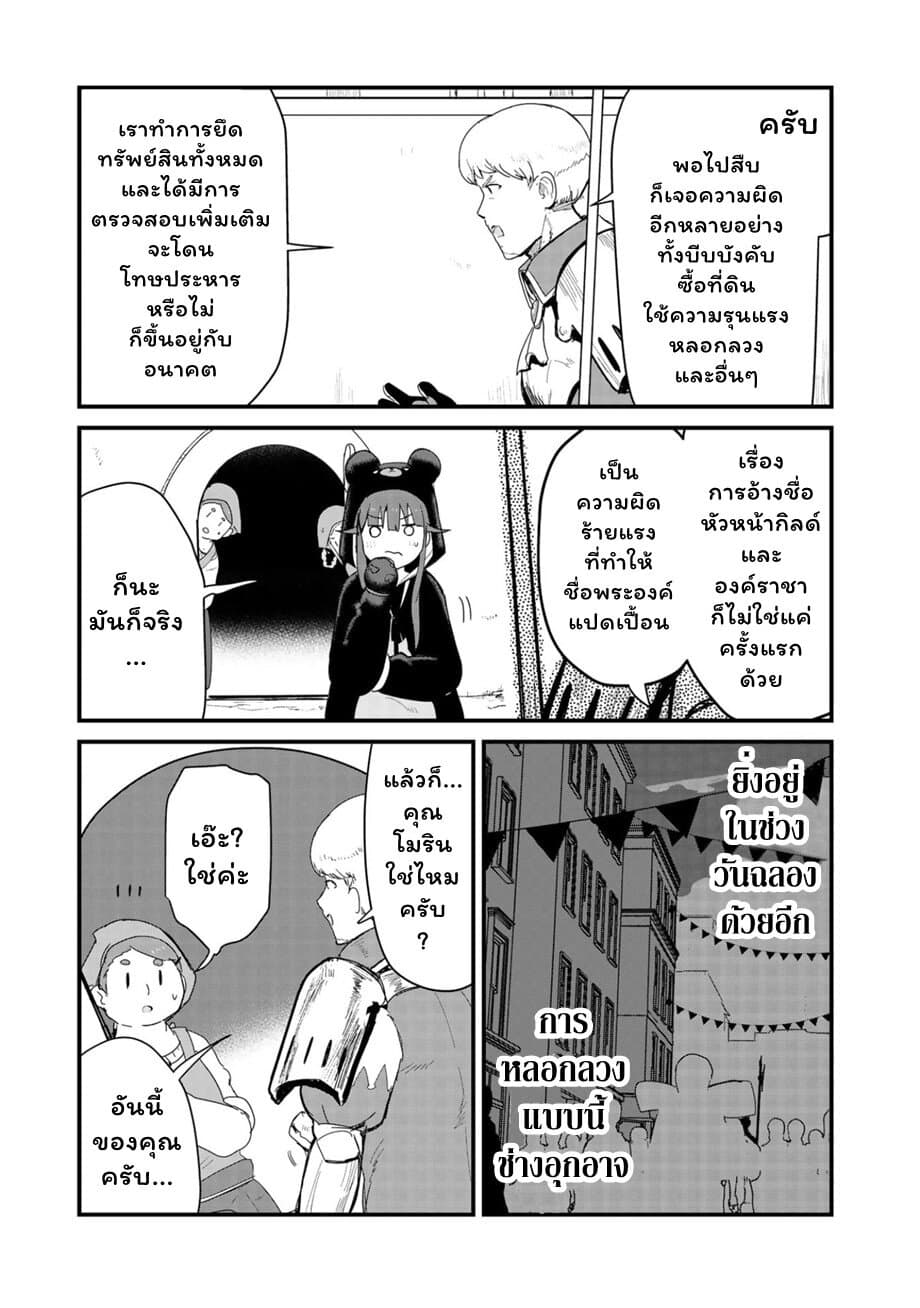 Kuma Kuma Kuma Bear page 3