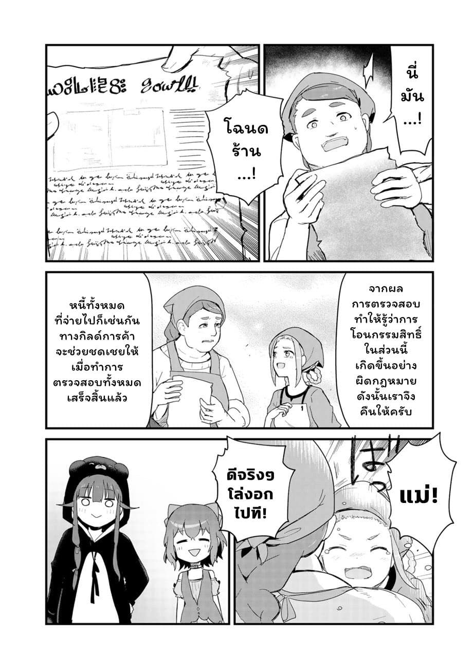 Kuma Kuma Kuma Bear page 4