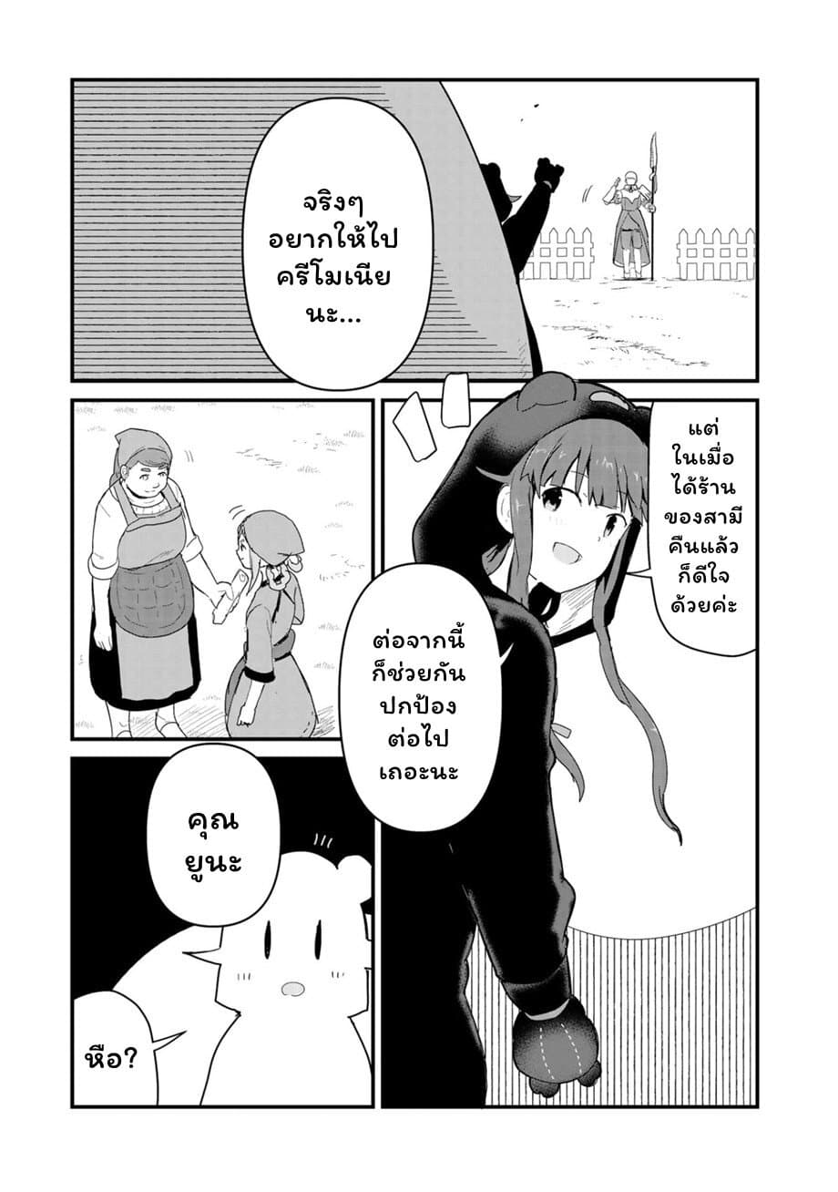 Kuma Kuma Kuma Bear page 5