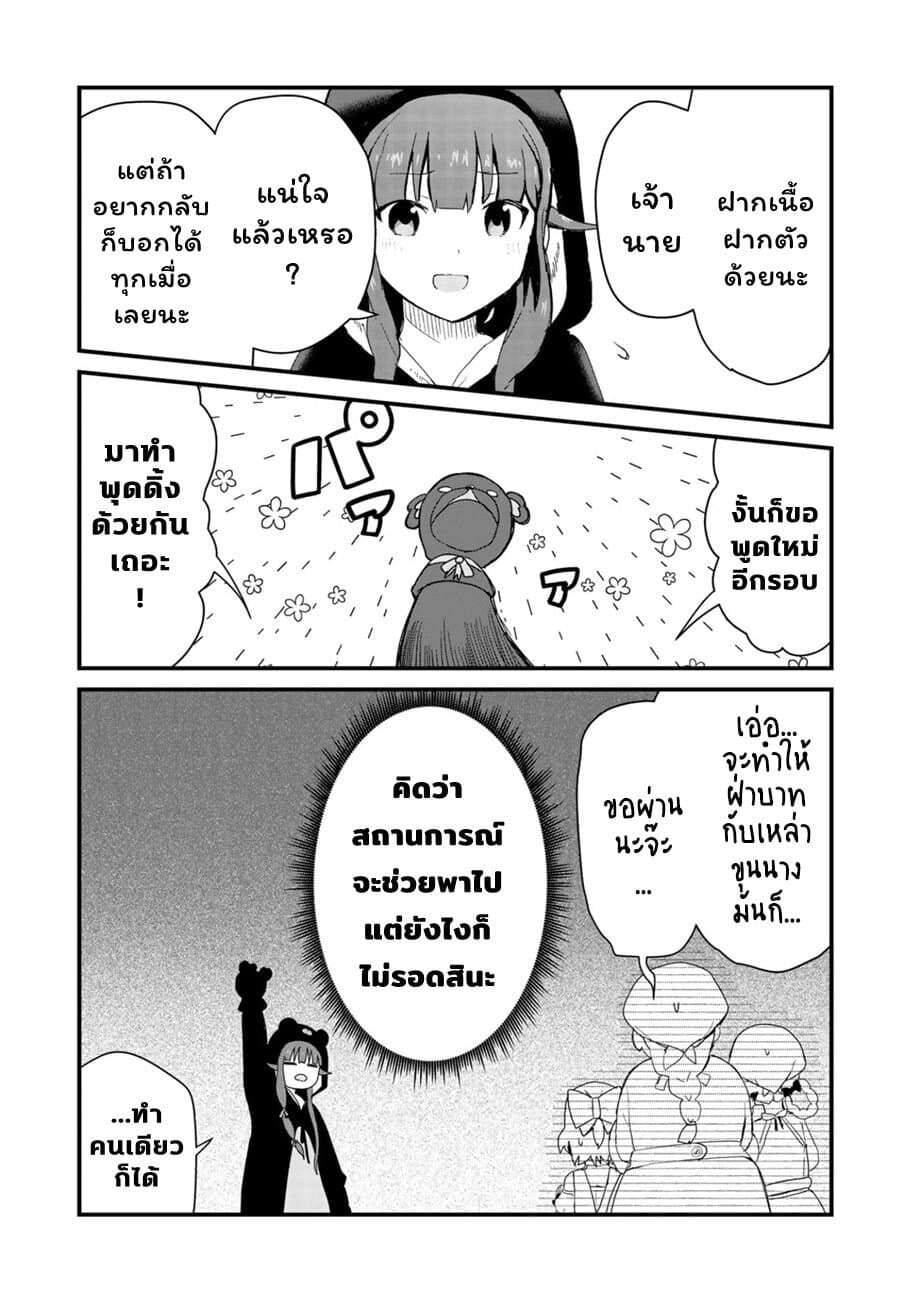 Kuma Kuma Kuma Bear page 7