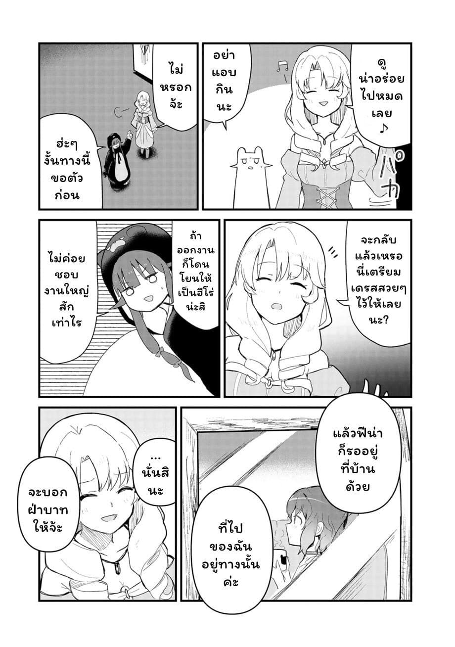 Kuma Kuma Kuma Bear page 9