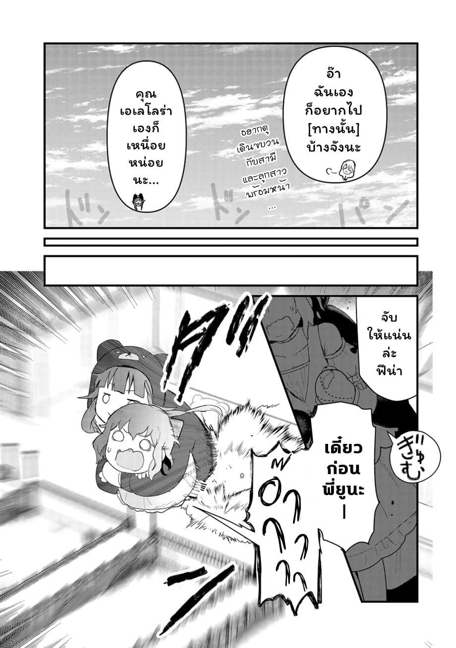 Kuma Kuma Kuma Bear page 10