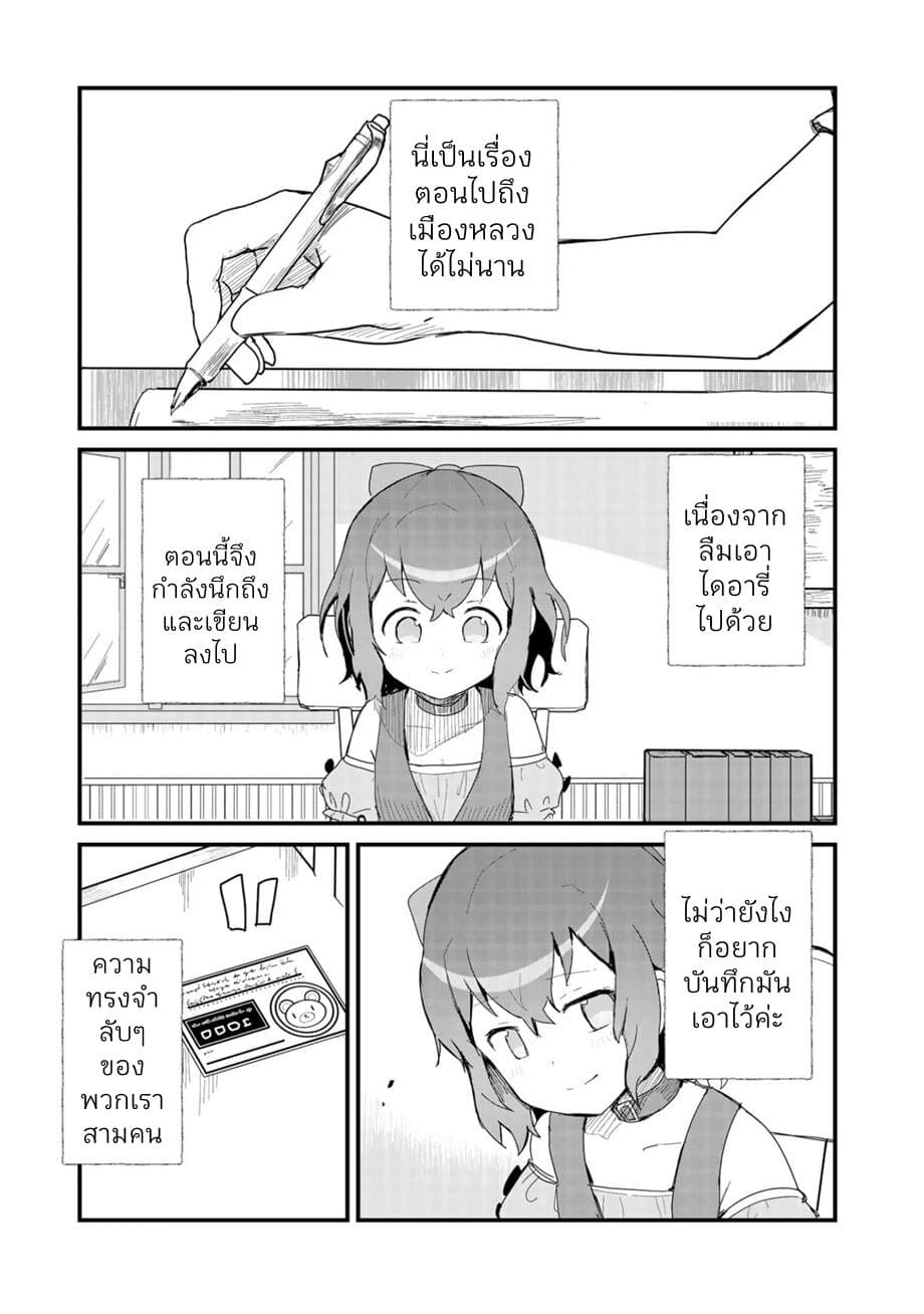 Kuma Kuma Kuma Bear page 1