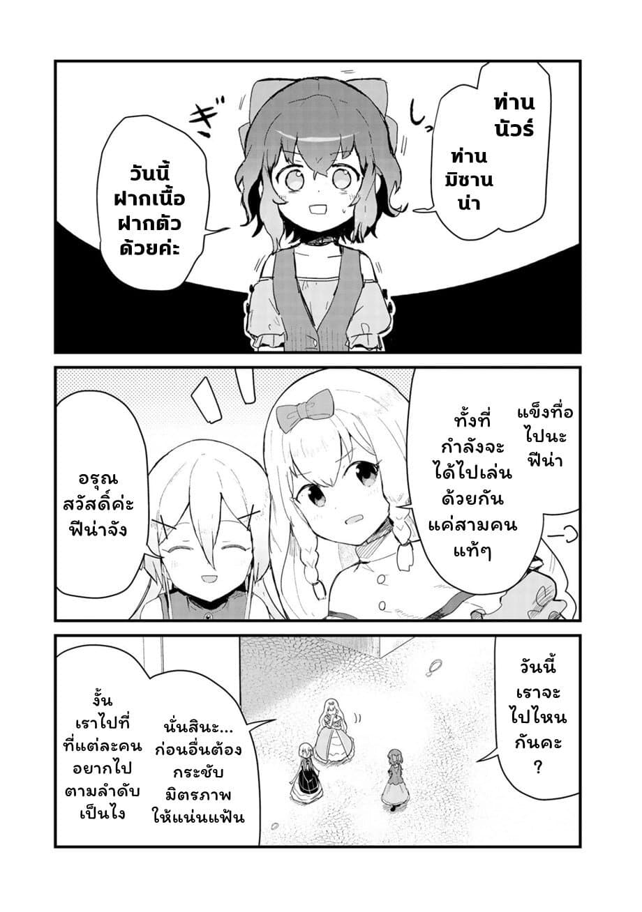 Kuma Kuma Kuma Bear page 3
