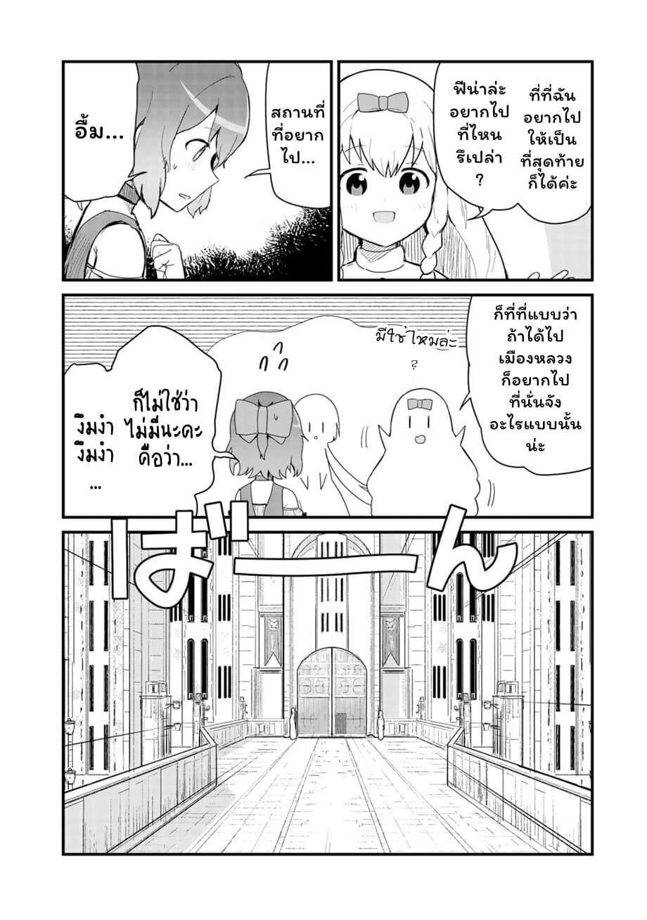 Kuma Kuma Kuma Bear page 4