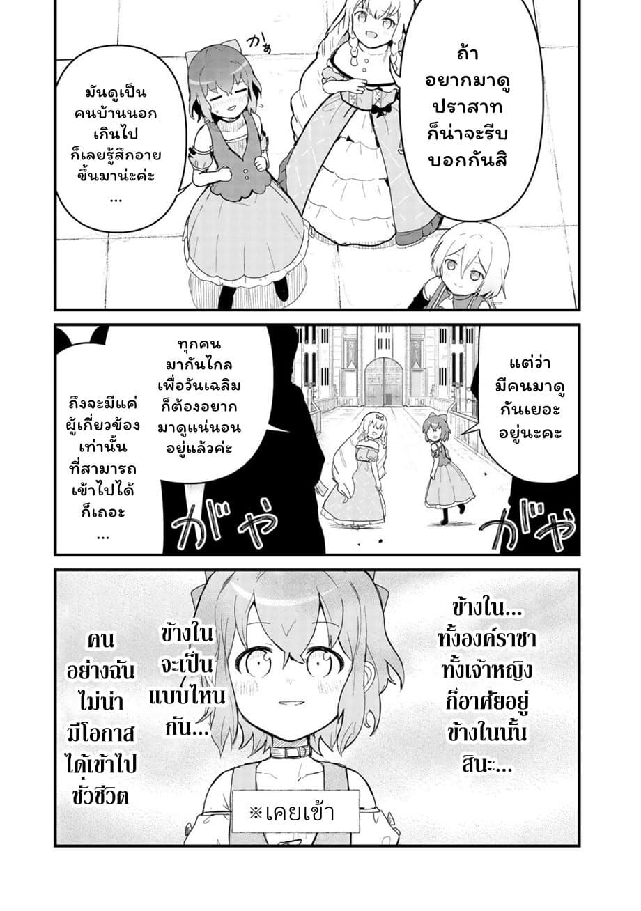 Kuma Kuma Kuma Bear page 5