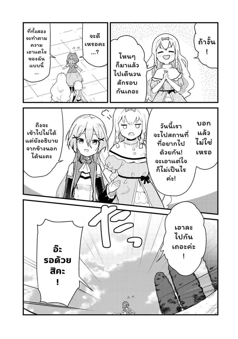 Kuma Kuma Kuma Bear page 6