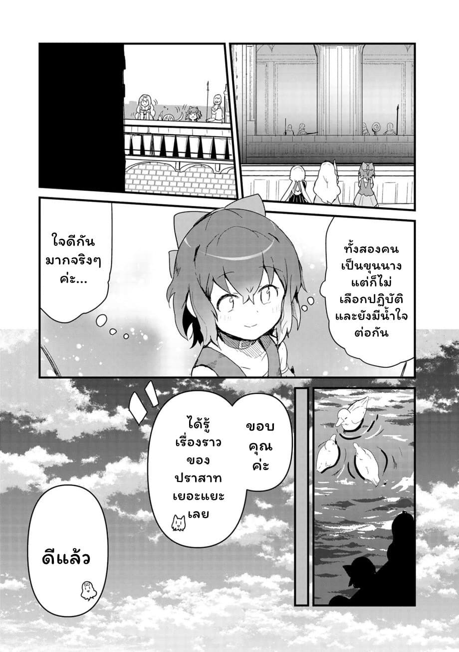 Kuma Kuma Kuma Bear page 7