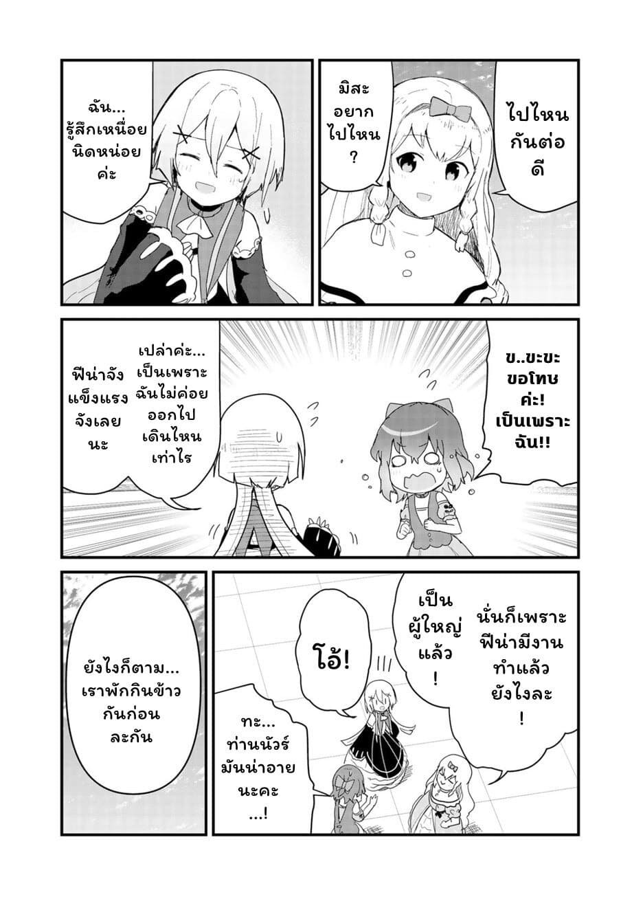Kuma Kuma Kuma Bear page 8