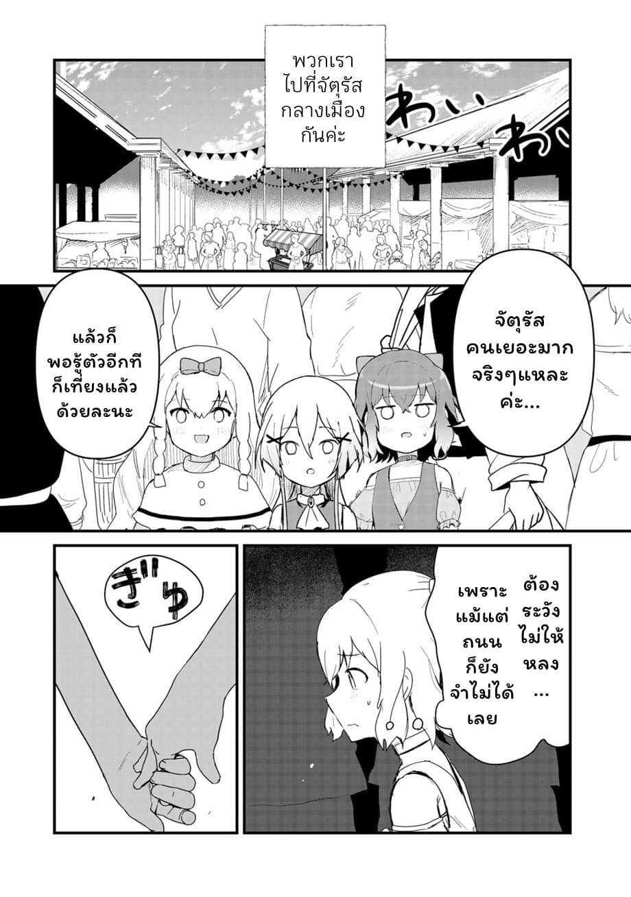 Kuma Kuma Kuma Bear page 9