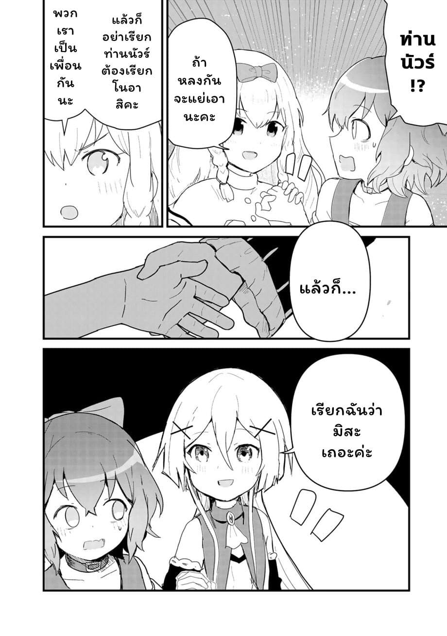 Kuma Kuma Kuma Bear page 10