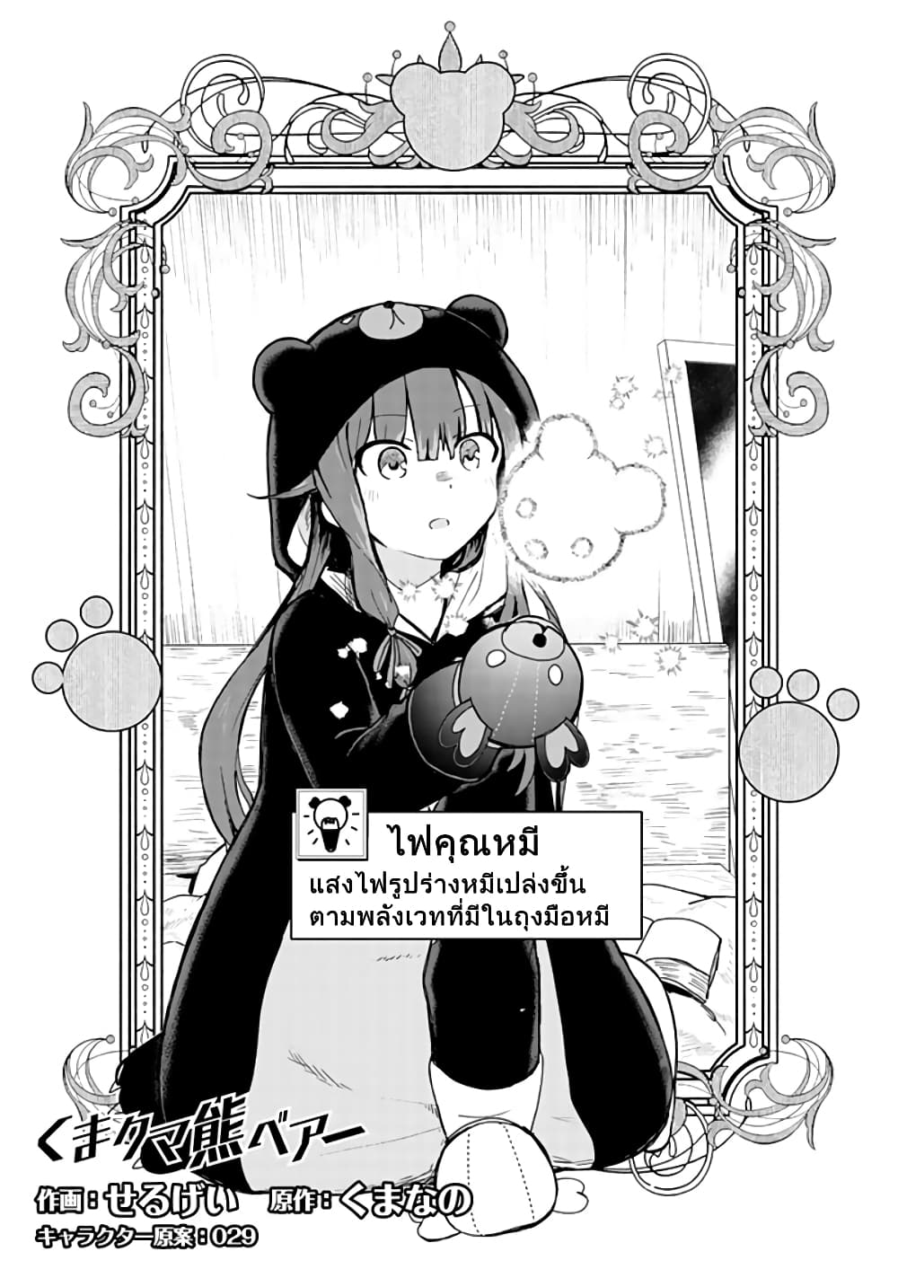 Kuma Kuma Kuma Bear page 1