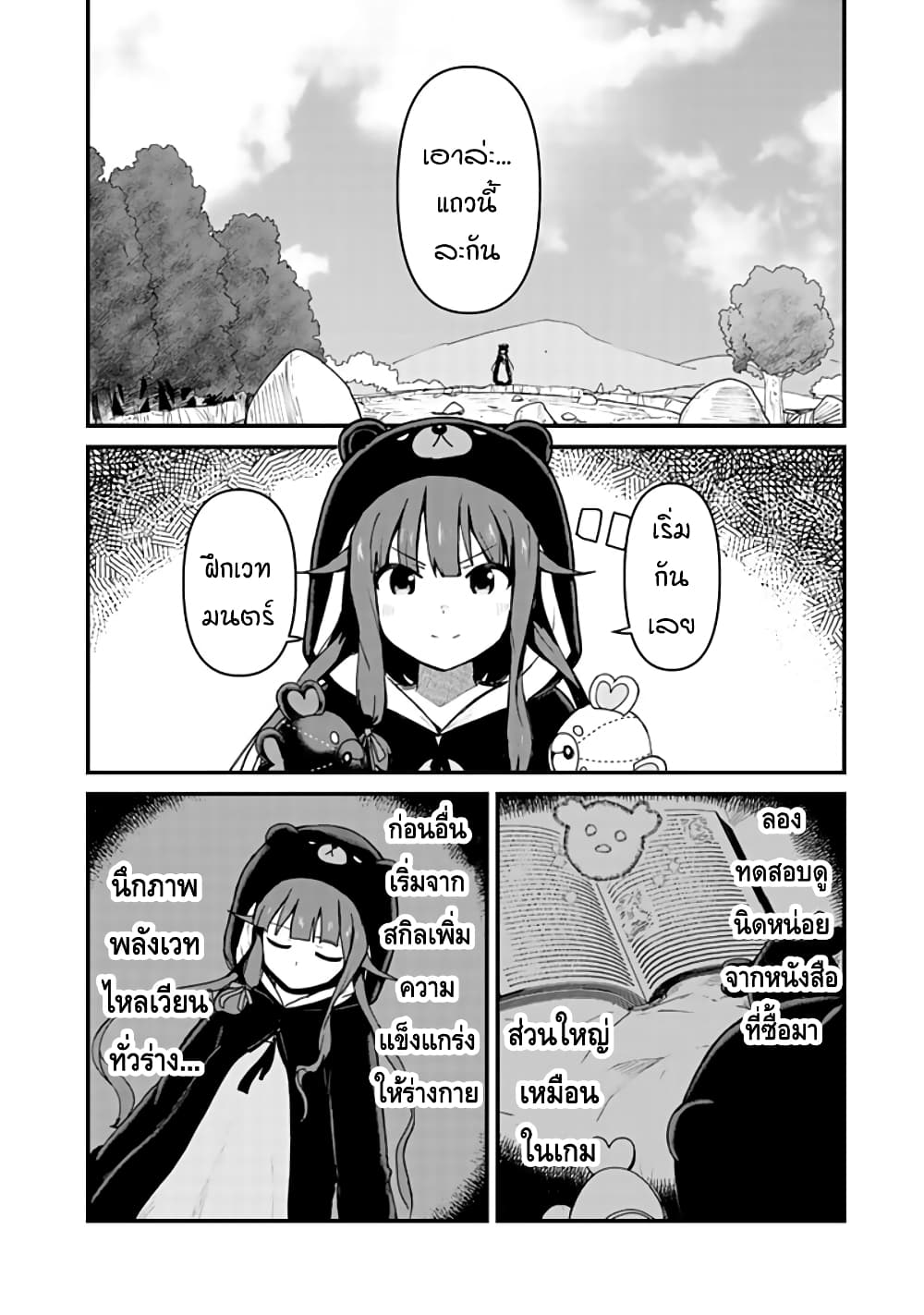 Kuma Kuma Kuma Bear page 2
