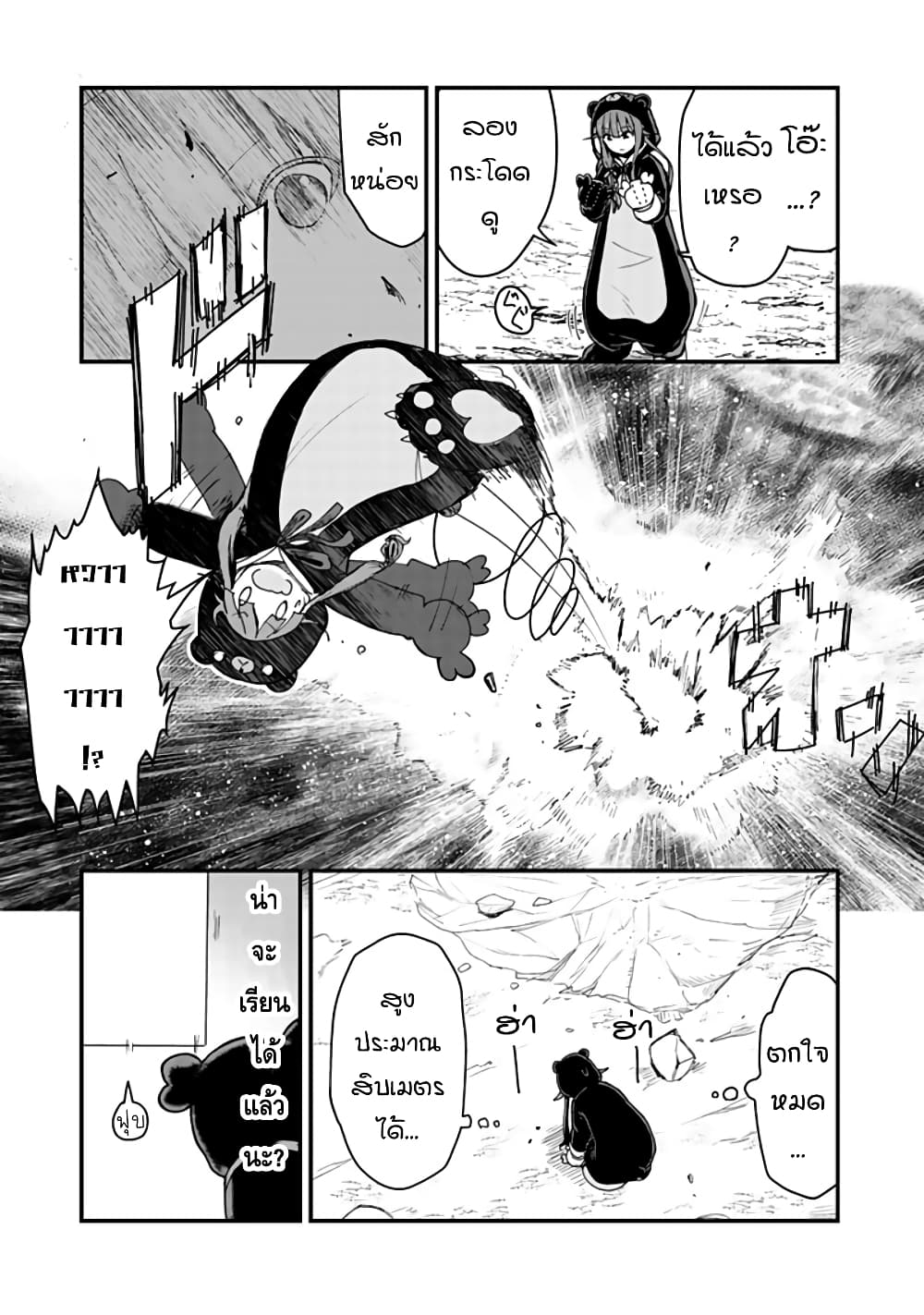 Kuma Kuma Kuma Bear page 3
