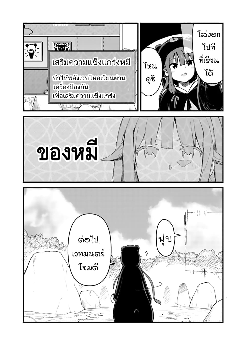Kuma Kuma Kuma Bear page 4