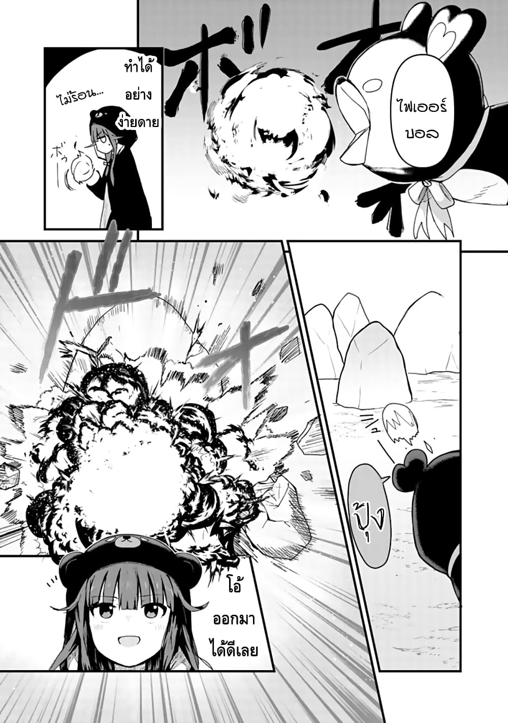 Kuma Kuma Kuma Bear page 5