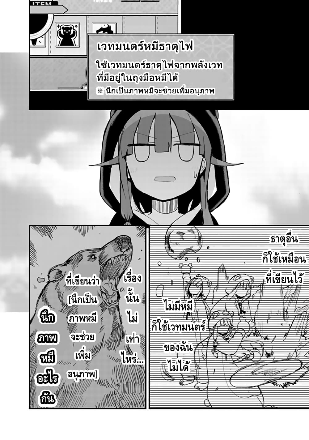 Kuma Kuma Kuma Bear page 6