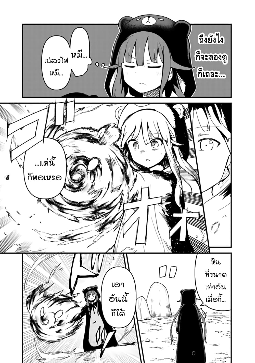 Kuma Kuma Kuma Bear page 7