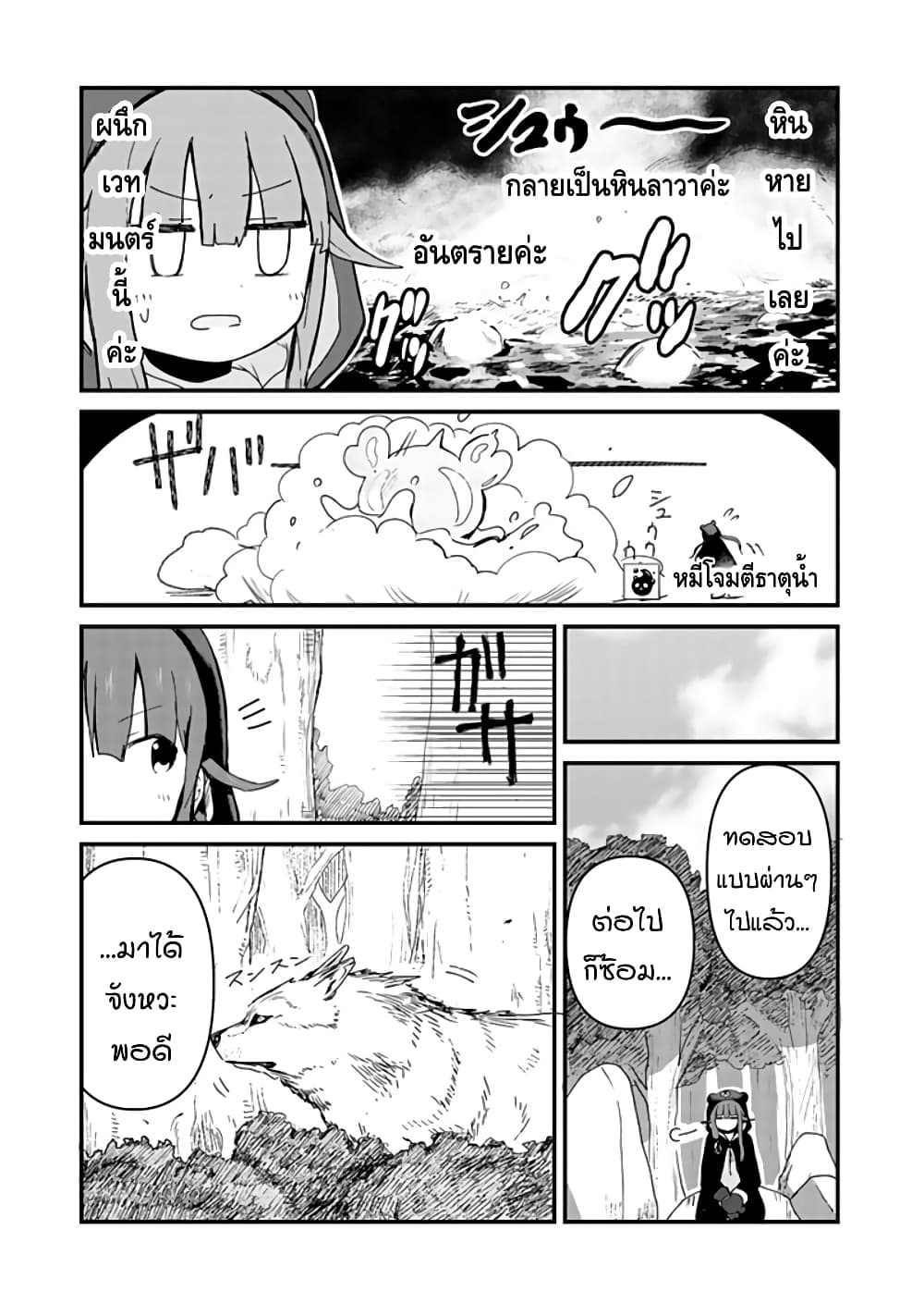Kuma Kuma Kuma Bear page 9