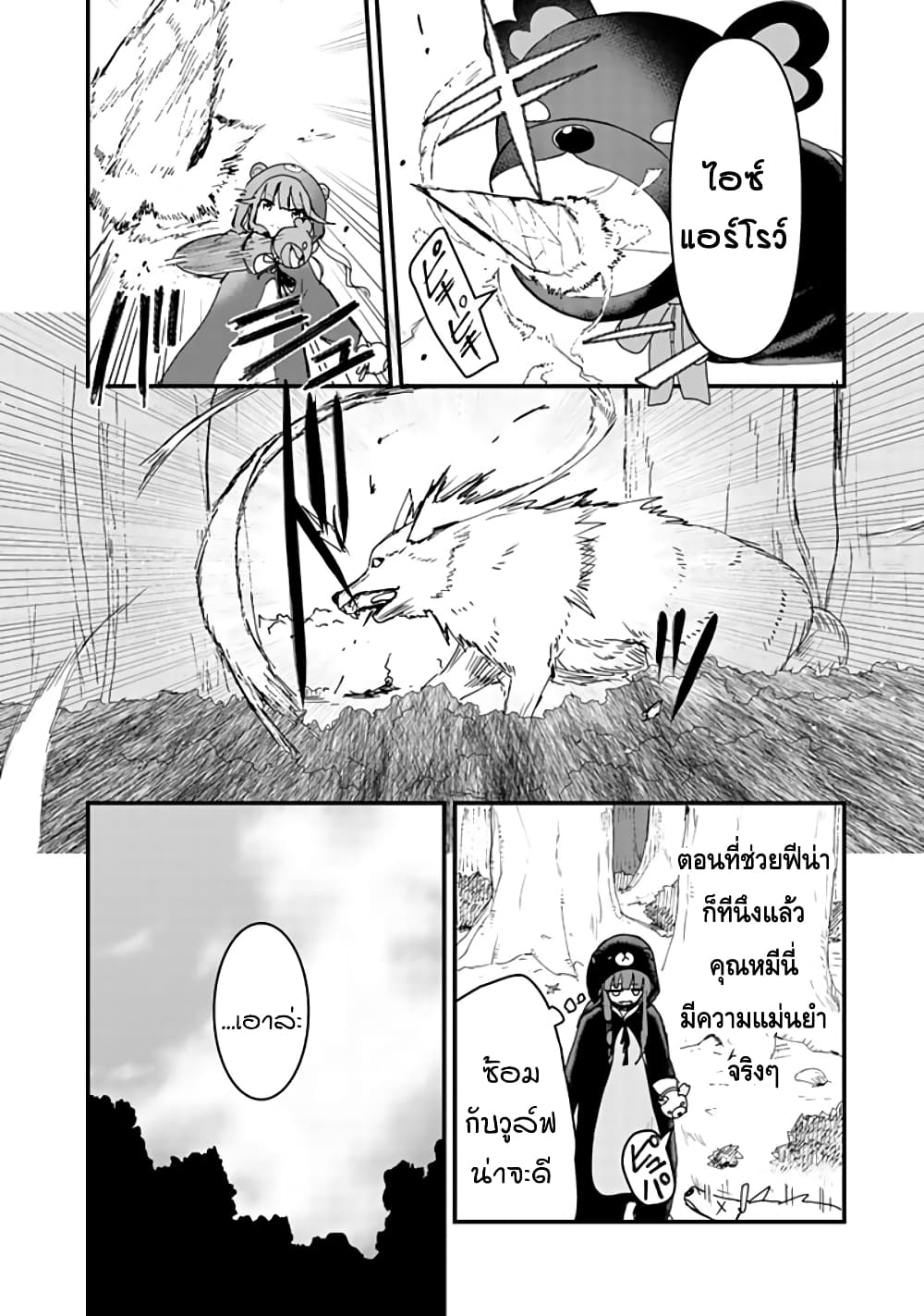 Kuma Kuma Kuma Bear page 10
