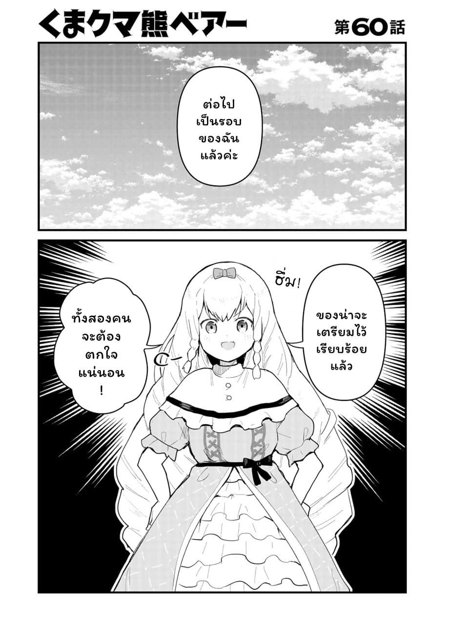 Kuma Kuma Kuma Bear page 1