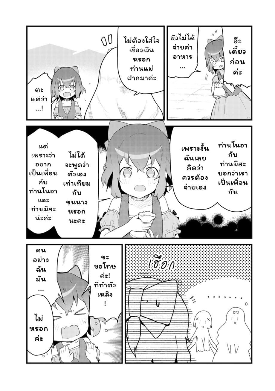 Kuma Kuma Kuma Bear page 2