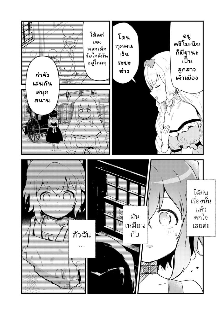 Kuma Kuma Kuma Bear page 4