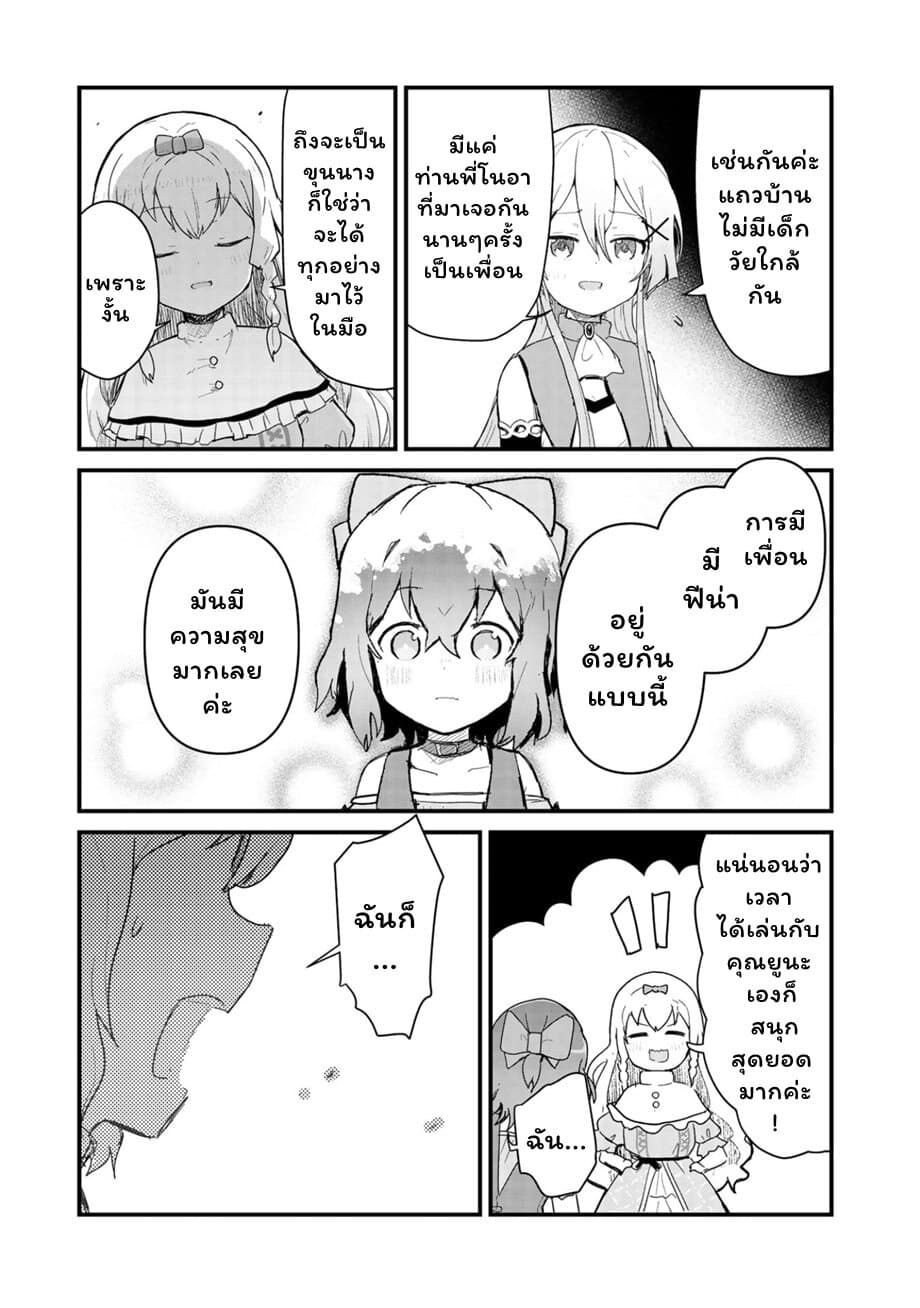 Kuma Kuma Kuma Bear page 5