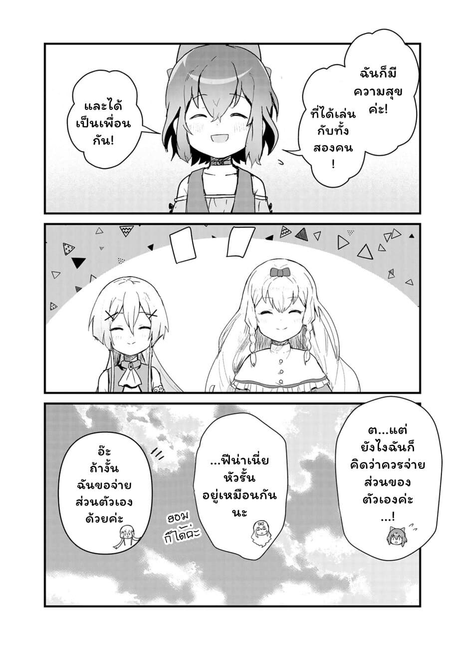 Kuma Kuma Kuma Bear page 6