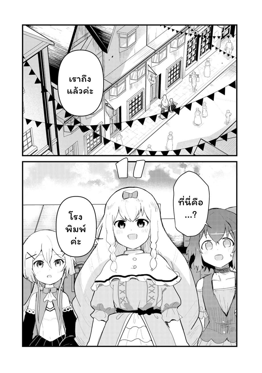 Kuma Kuma Kuma Bear page 7