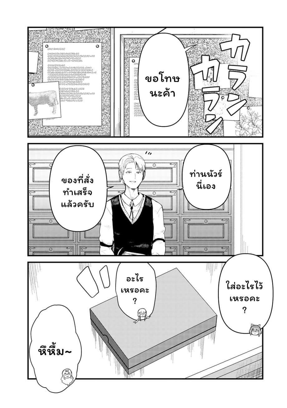 Kuma Kuma Kuma Bear page 8