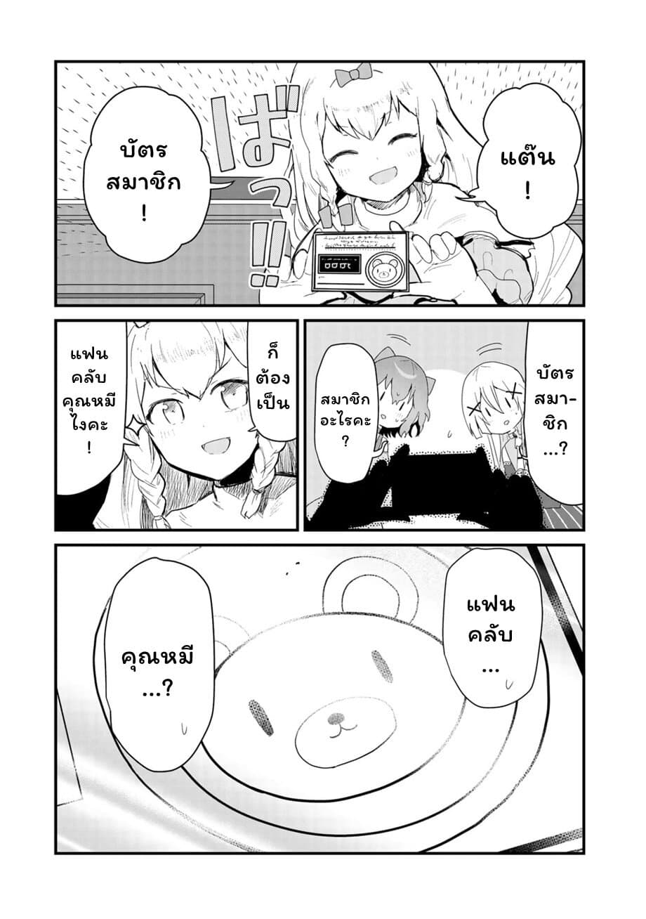 Kuma Kuma Kuma Bear page 9