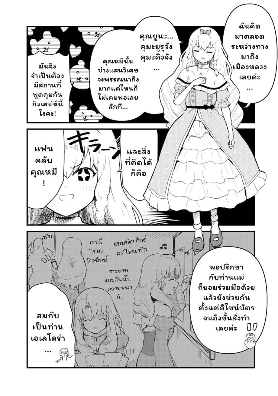 Kuma Kuma Kuma Bear page 10