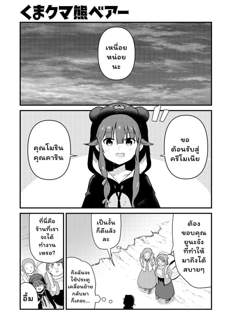 Kuma Kuma Kuma Bear page 1