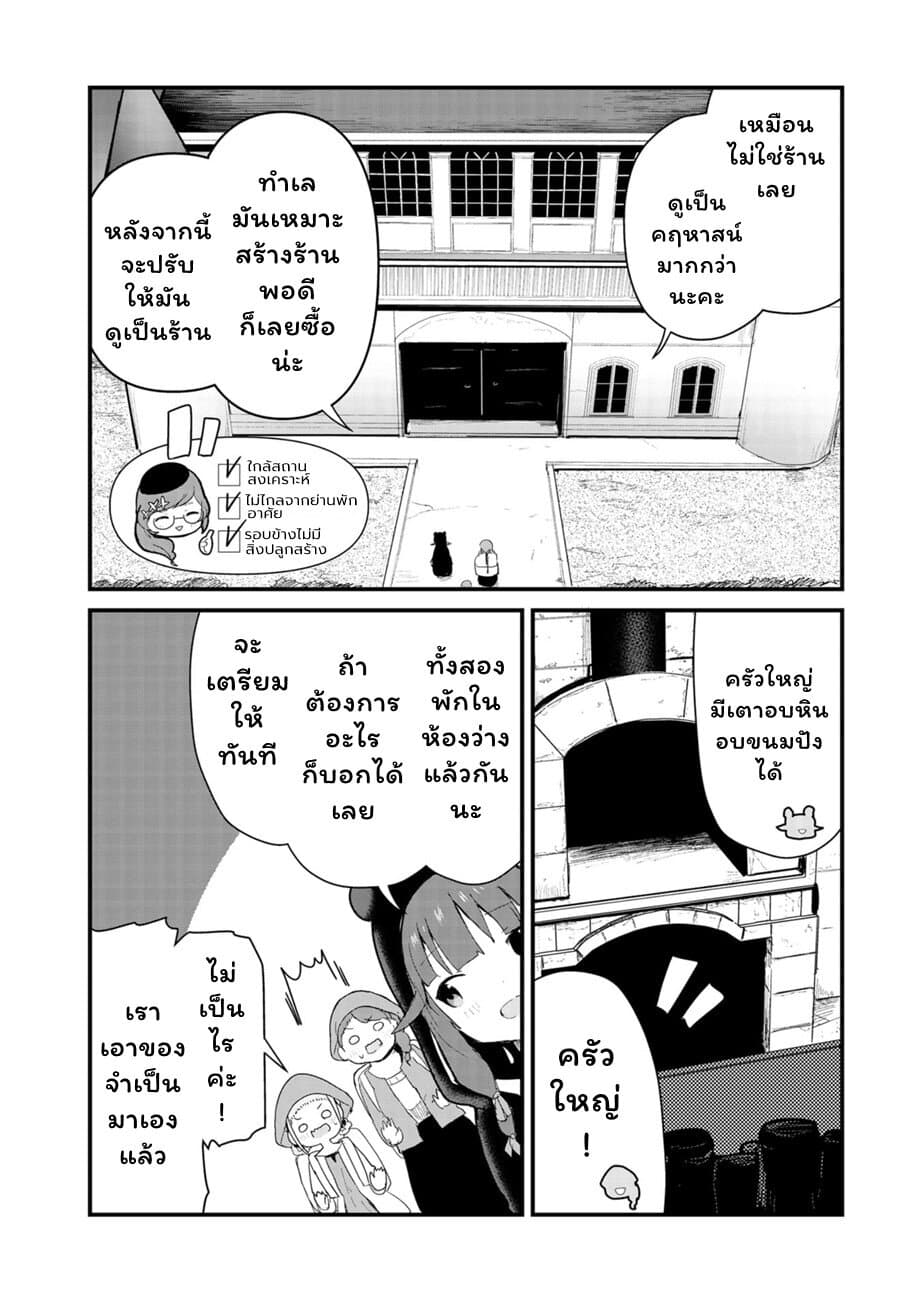 Kuma Kuma Kuma Bear page 2