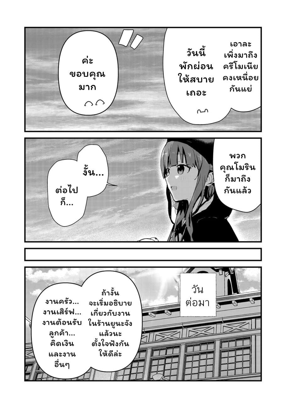 Kuma Kuma Kuma Bear page 3