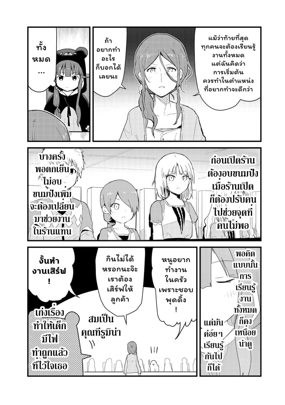 Kuma Kuma Kuma Bear page 4